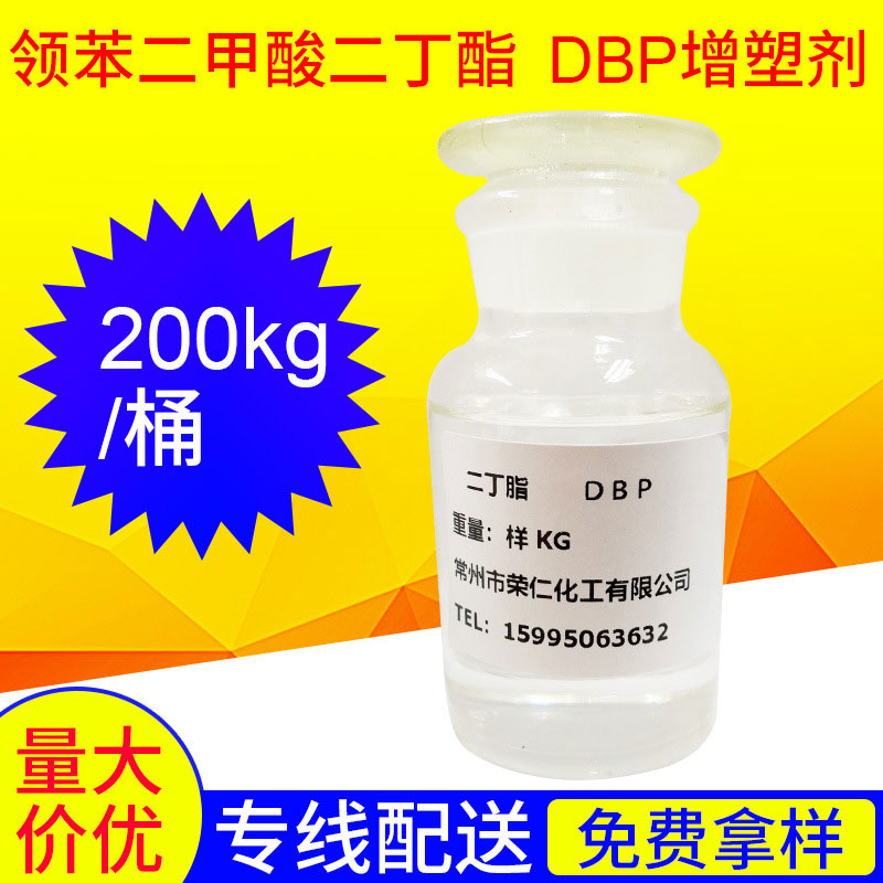 DBP增塑劑主要有什么用途呢？